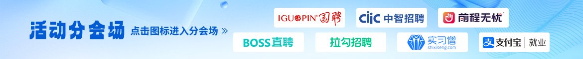 去逛逛其他招聘会吧