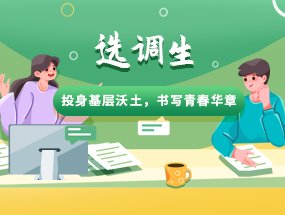 2026届高校毕业生寒假促就业暖心行