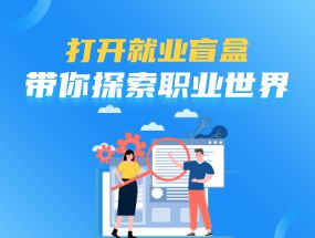 预见“十五五”职业新图景 一份给未来