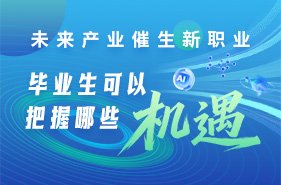 2026届高校毕业生就业“百日冲刺”行动